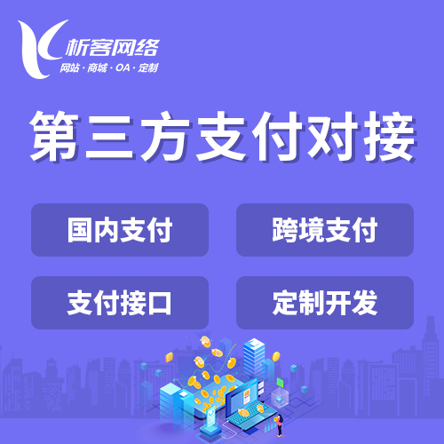 宜春第三方支付