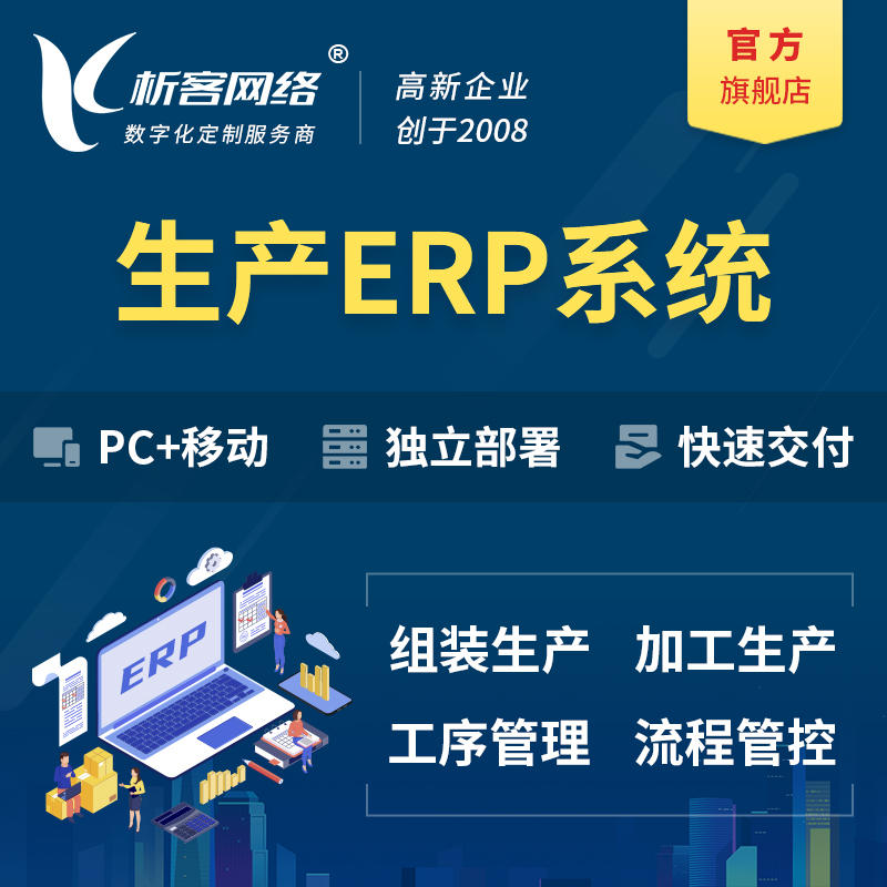 宜春生产ERP管理系统定制