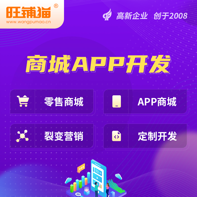 宜春商城APP开发