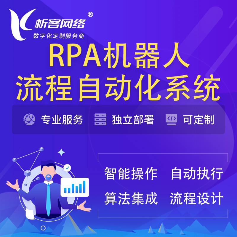 宜春RPA机器人流程自动化智能化系统