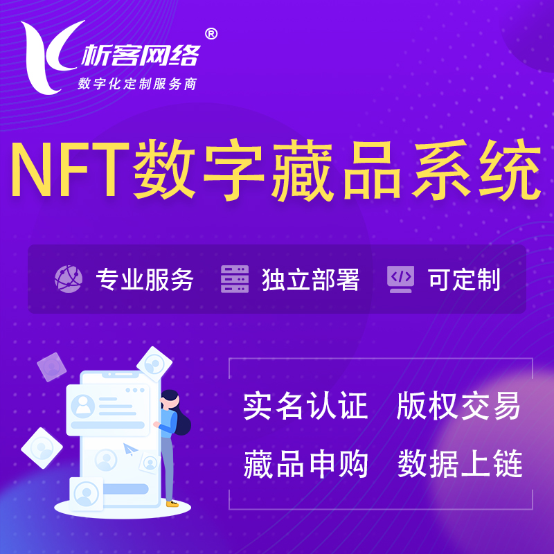 宜春NFT数字藏品系统小程序