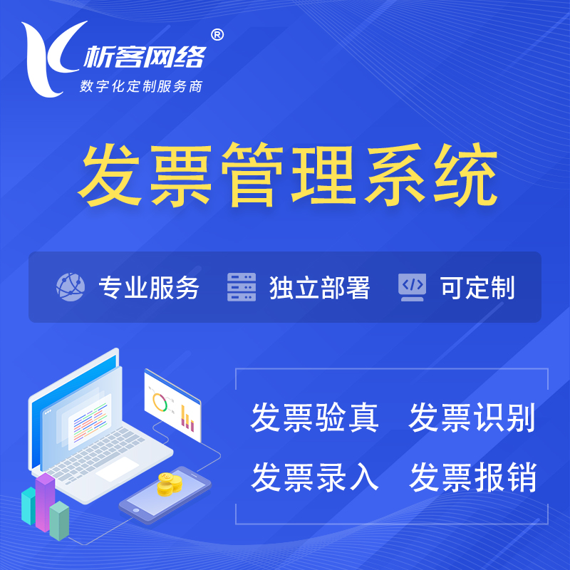 宜春发票管理系统