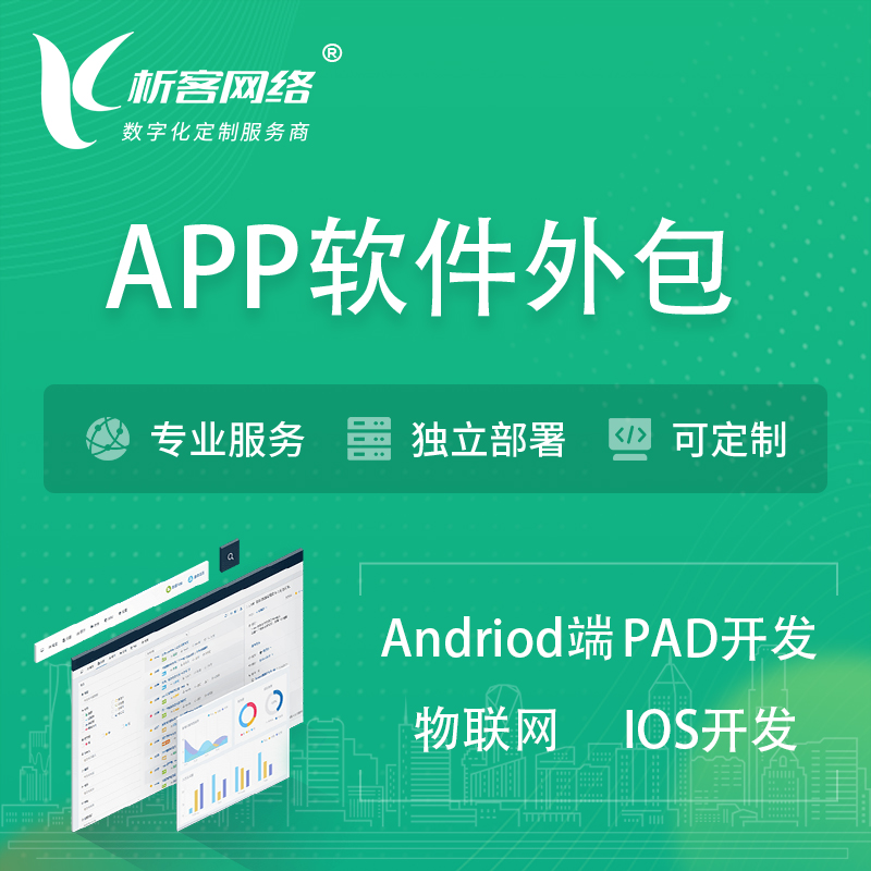 宜春APP软件外包开发 | 高端定制