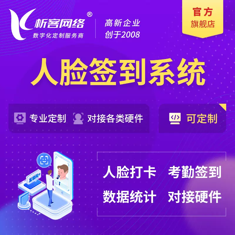 宜春人脸签到系统|会议|展会|校园考勤软件定制