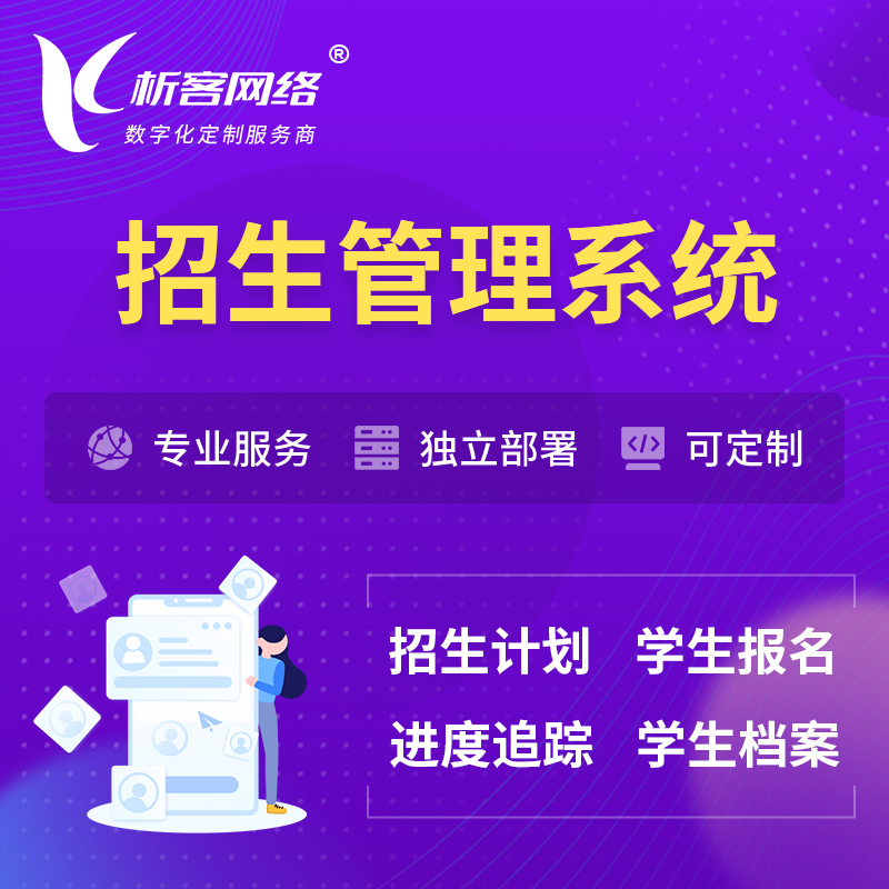 宜春招生管理系统 | 学生报名系统