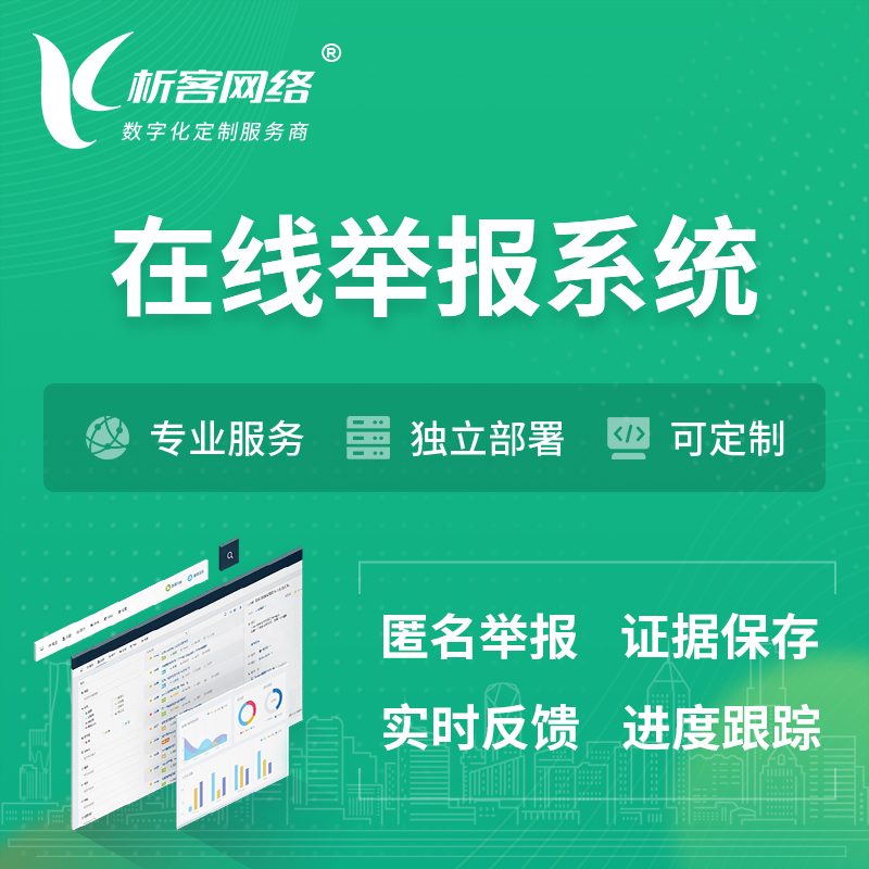 宜春在线举报系统 | 信访举报系统