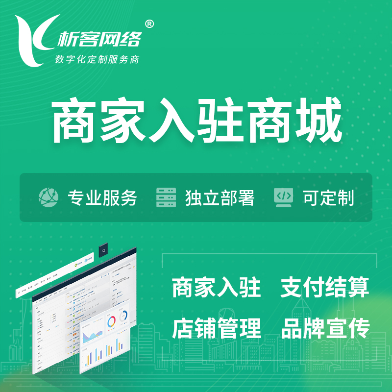 宜春商家入驻商城小程序 | B2B2C多店铺 | 多用户APP