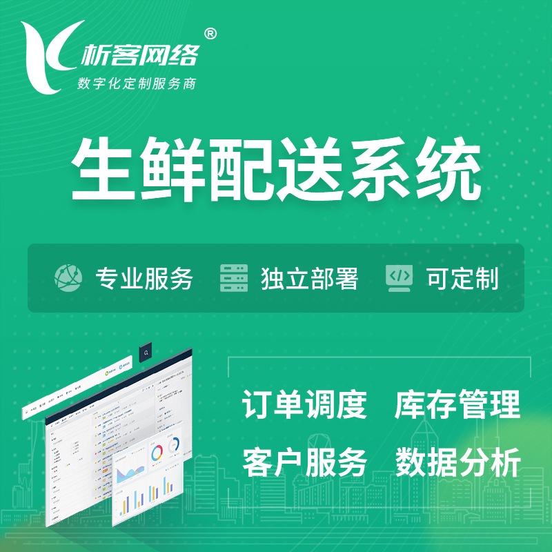 宜春生鲜配送系统 | 生鲜商城小程序APP