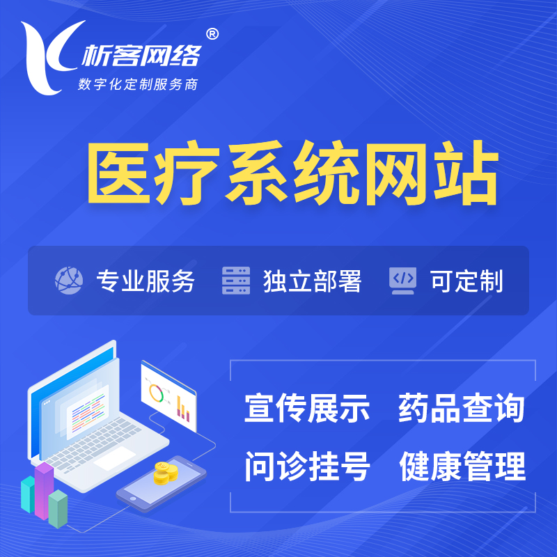 宜春医院医疗医药OA管理系统 | 网站 | 小程序 | APP