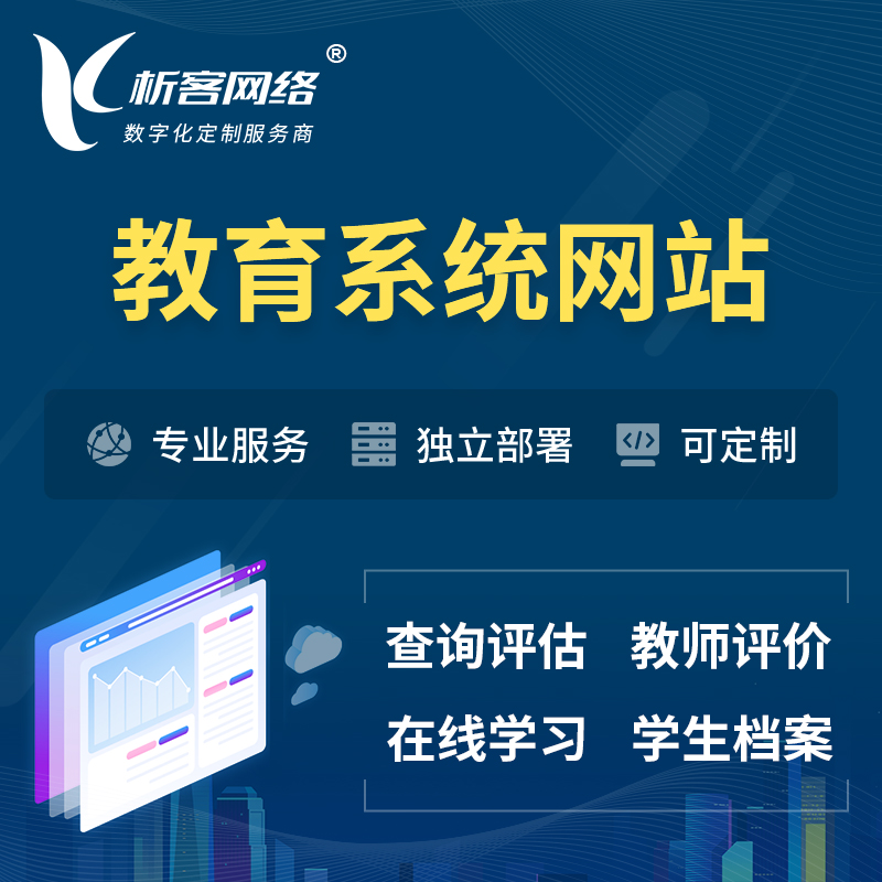 宜春培训机构OA管理系统 | 教育学校网站 | 小程序 | APP