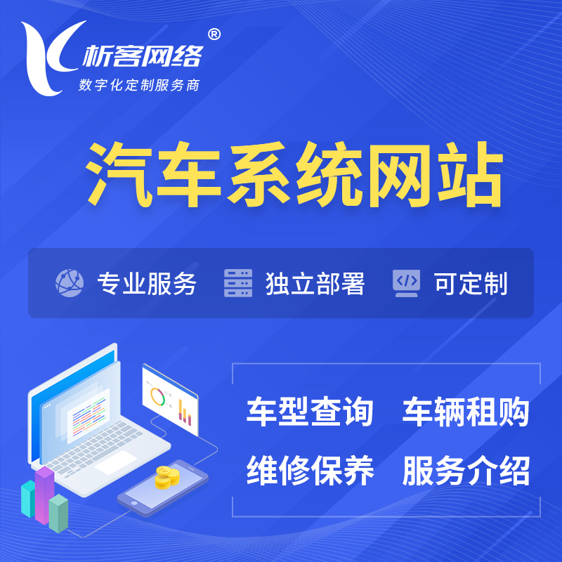 宜春汽车OA管理系统 | 汽车租购网站 | 小程序 APP