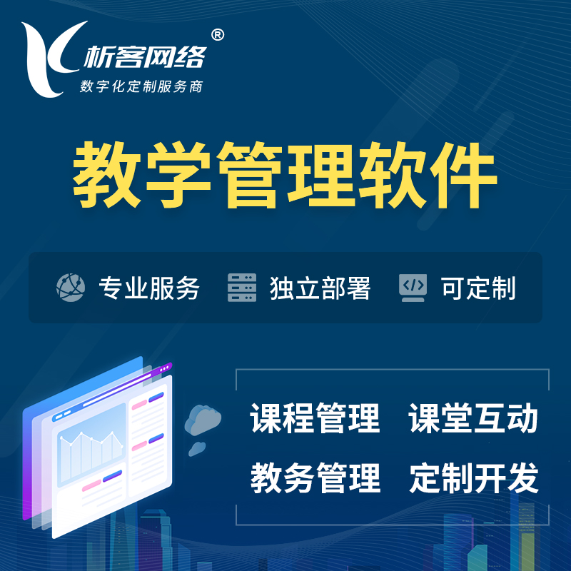 宜春教学管理软件 | 智慧校园 | 智慧课堂