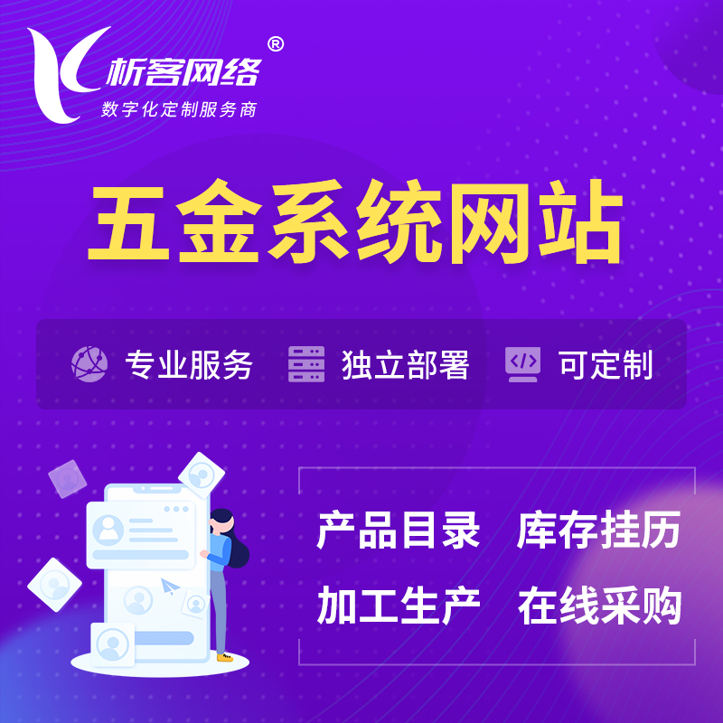 宜春五金建材OA系统 | 网站小程序APP