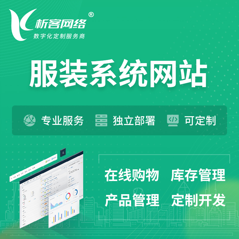 宜春服装纺织OA系统 | 网站小程序APP