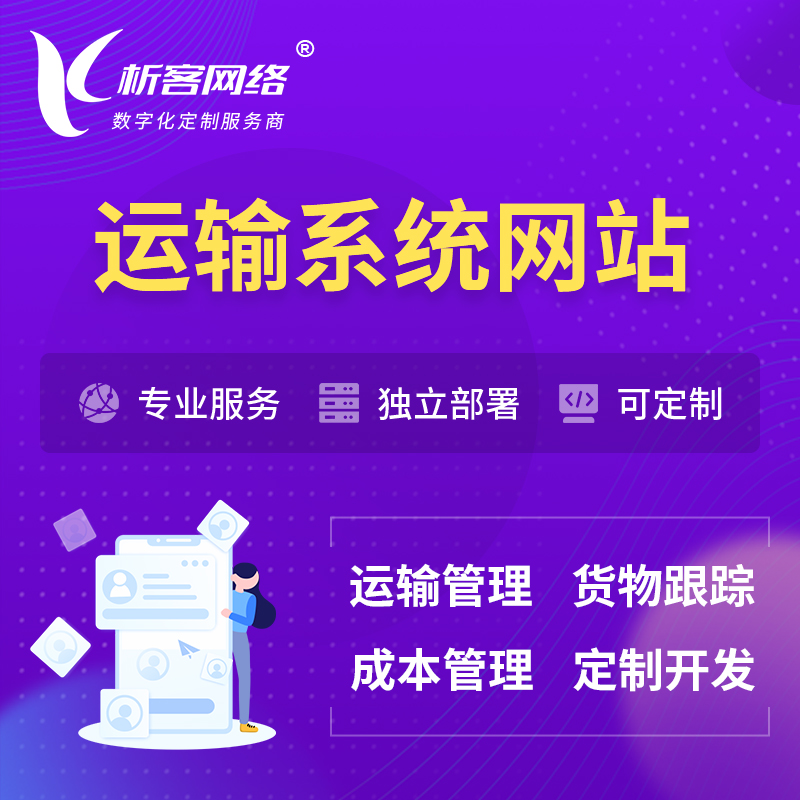 宜春海运陆运空运OA管理系统 | 网站小程序APP