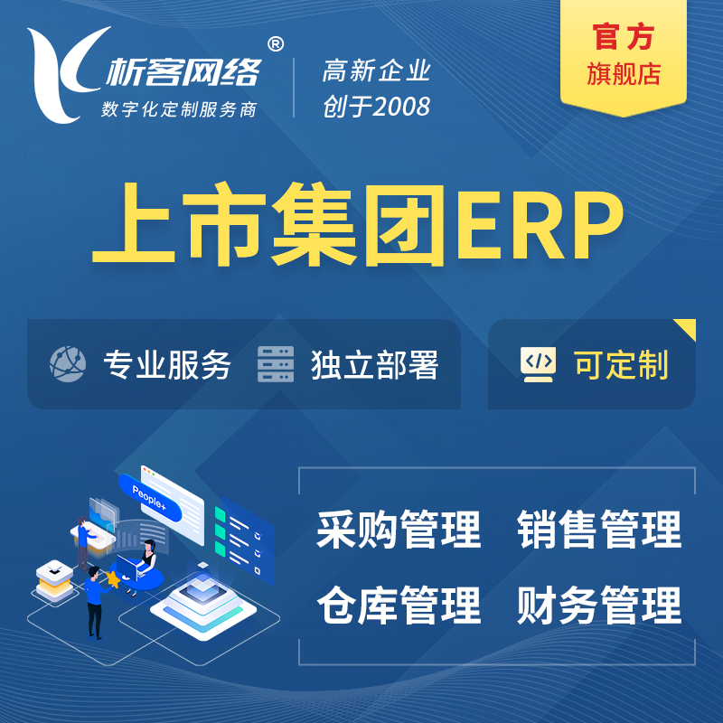 宜春上市集团ERP软件生产MES车间管理系统