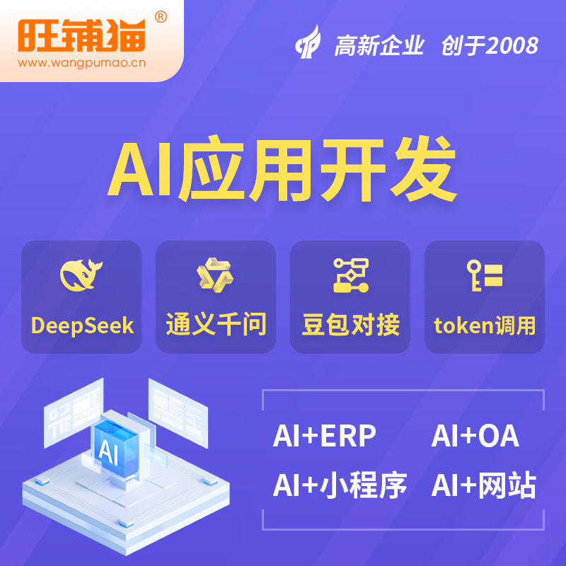 宜春AI应用开发