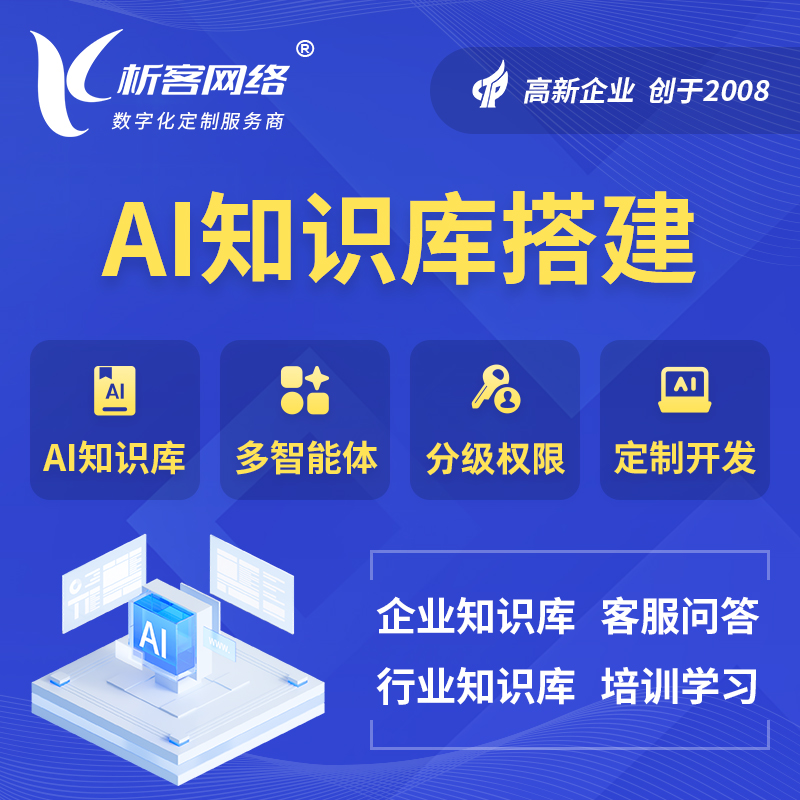 宜春AI知识库搭建部署