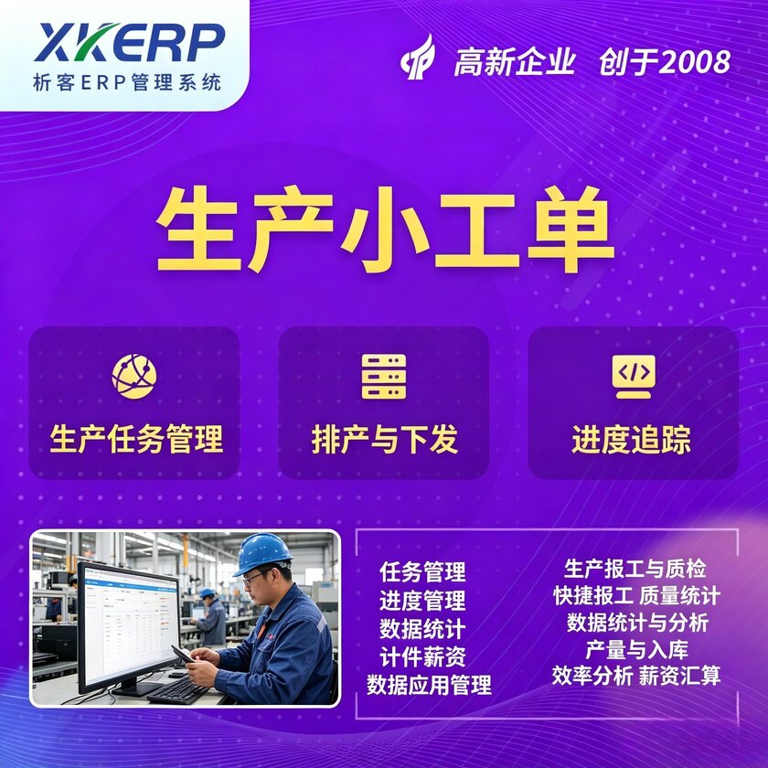 宜春生产小工单系统