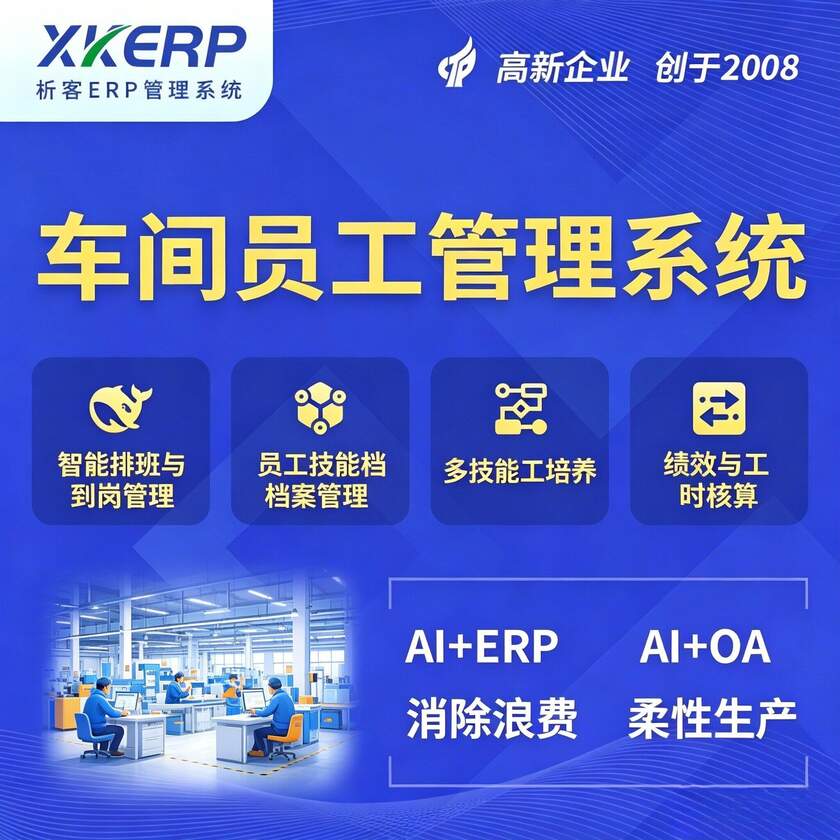 宜春车间员工管理系统