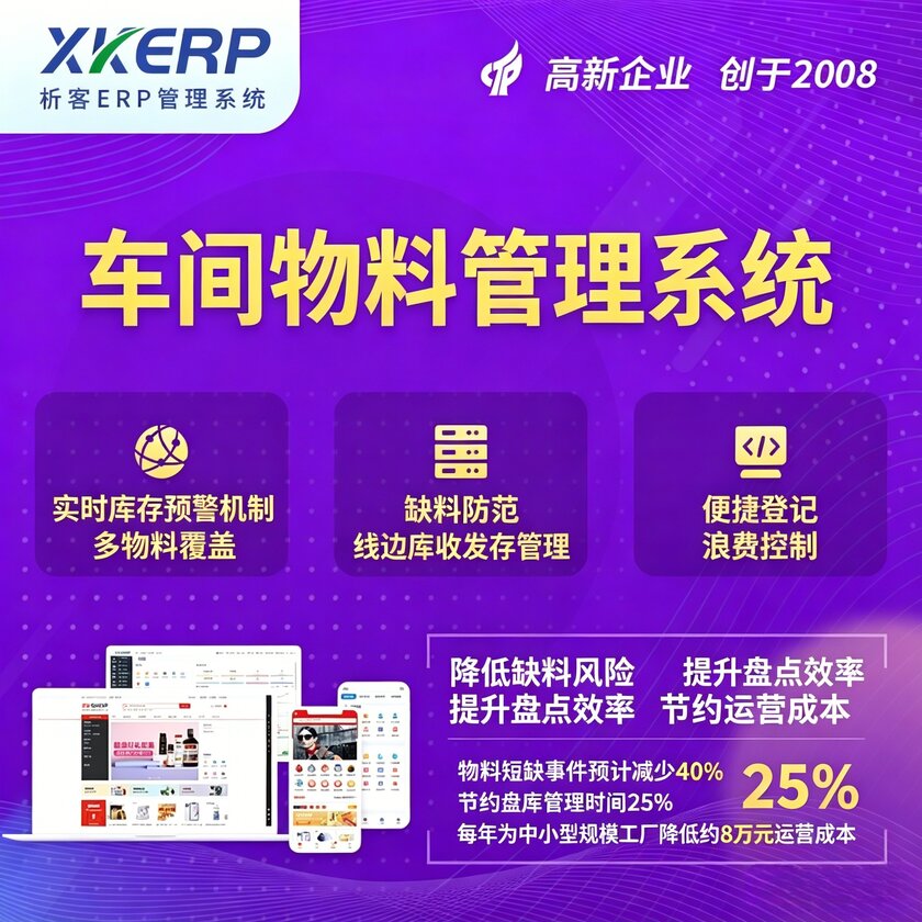 宜春车间物料管理系统