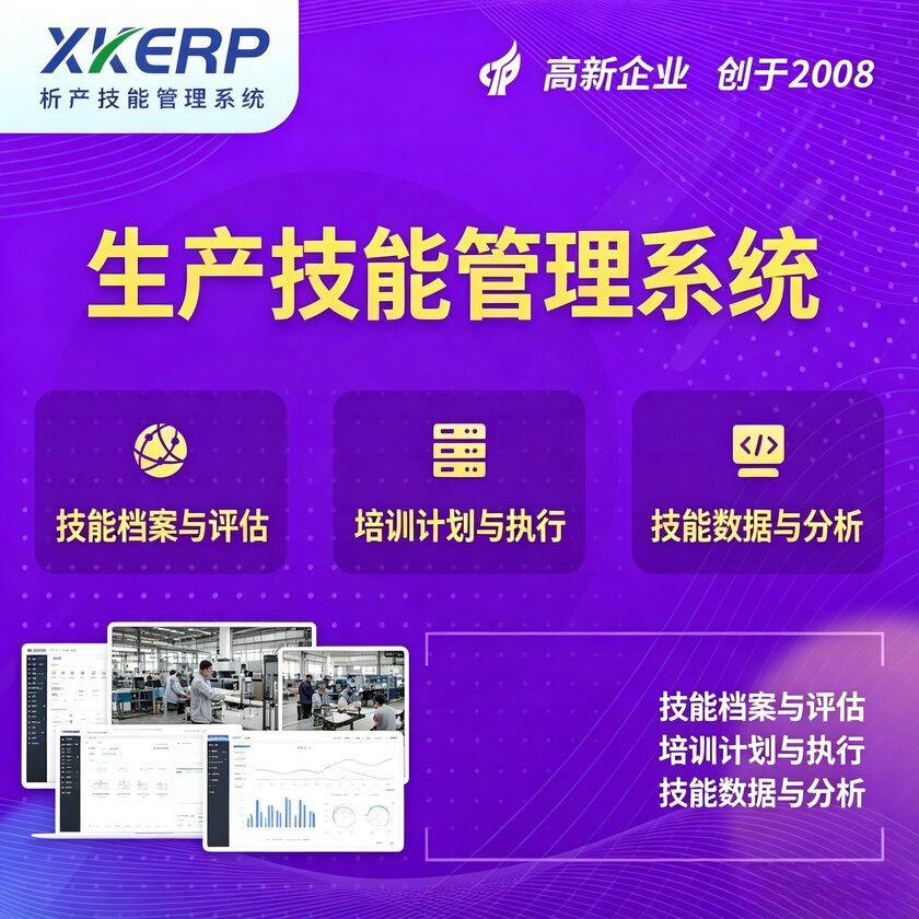宜春生产技能管理系统