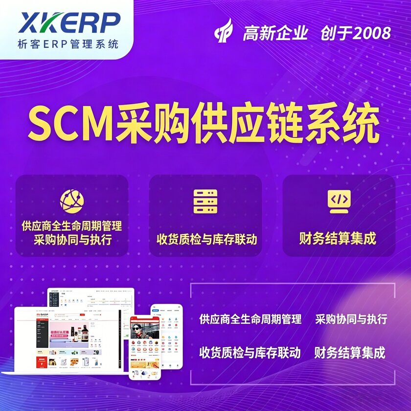 宜春SCM采购供应链管理系统