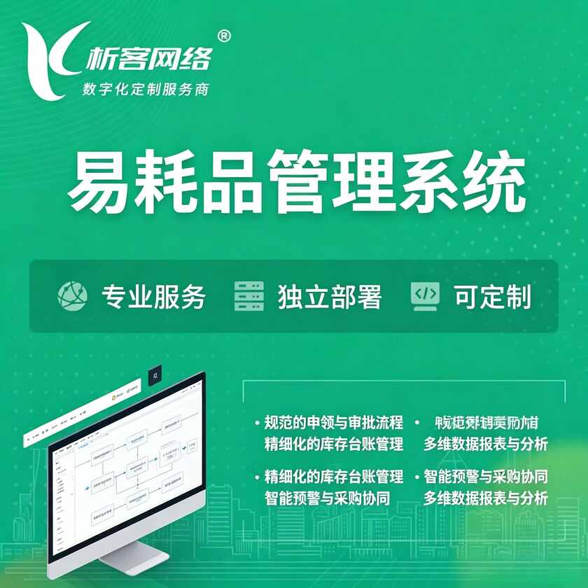宜春易耗品管理系统