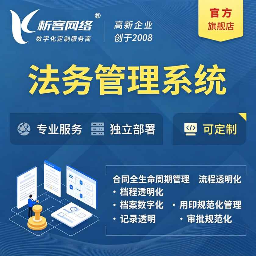 宜春法务管理系统