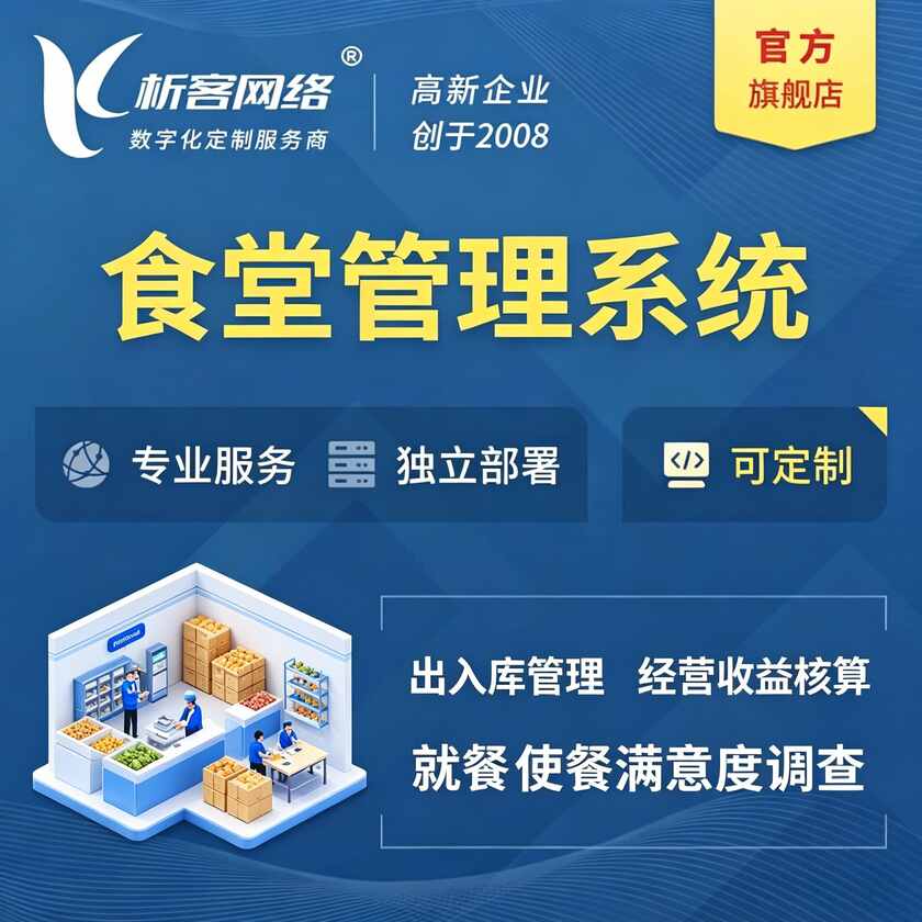 宜春食堂管理系统